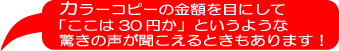 ここが30円か